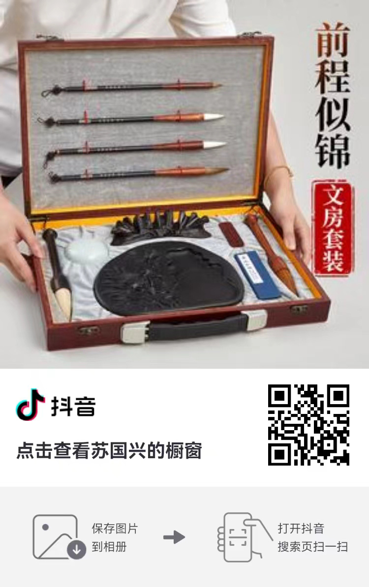 毛笔选购：抖音扫一扫购买    5号产品