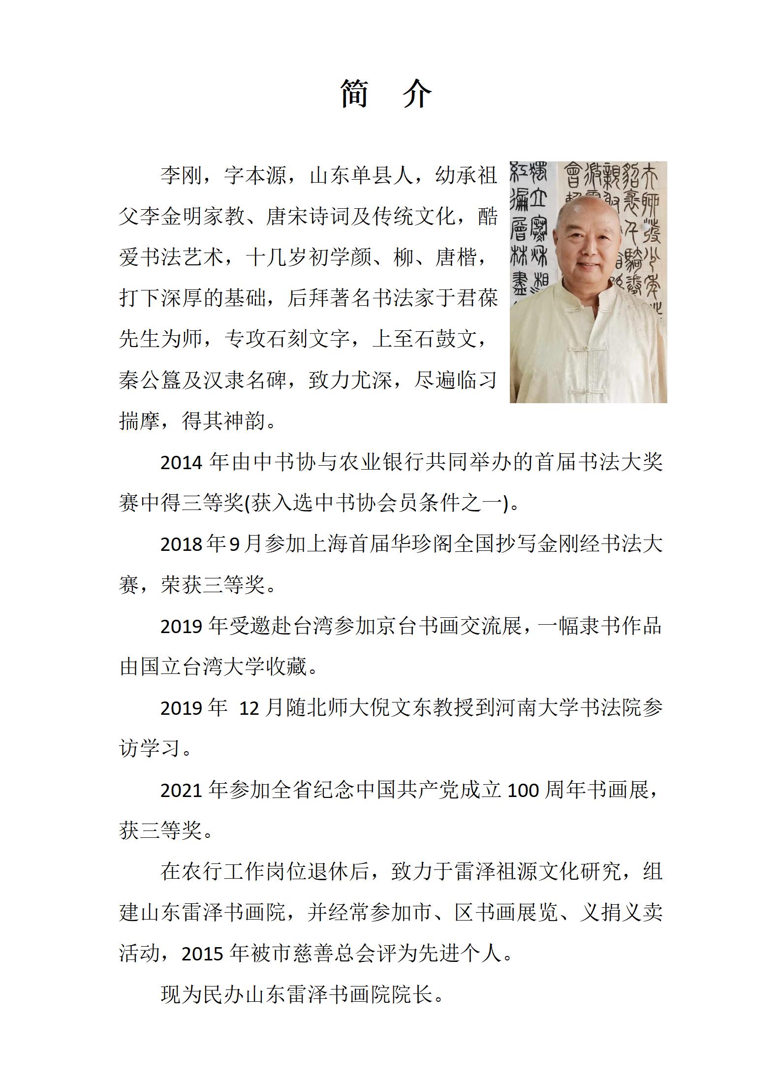 李刚先生艺术简介_01.jpg